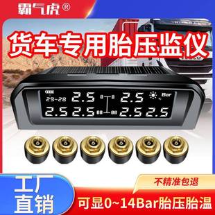 阳置面包4轮房车大轻卡全自动外胎274压监测仪太测能货车胎压监器
