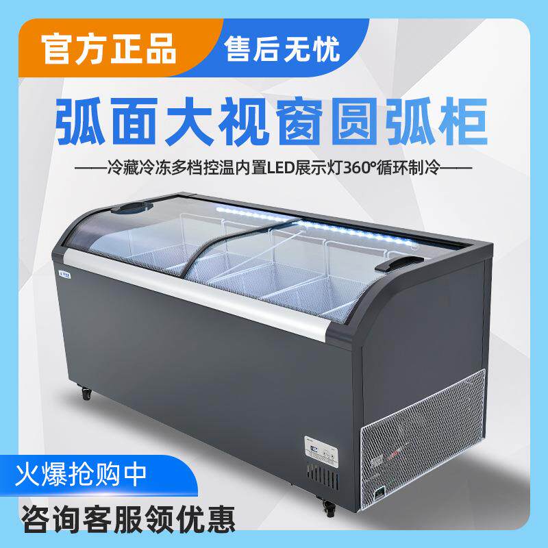 雪诗希超璃商用冰冷柜大容量弧形展示冰柜玻门冷藏冻卧式新742市