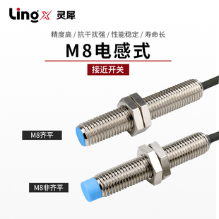 8mm接近开关传感器三线M8金属感应开关电眼NPN常开PNP常闭三线24V