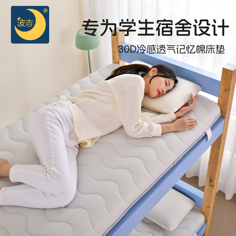 波吉冷感学生床垫上下铺海绵床垫褥子宿舍高低床记忆棉硬板床垫被