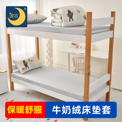 波吉宿舍专用牛奶绒全包床垫套