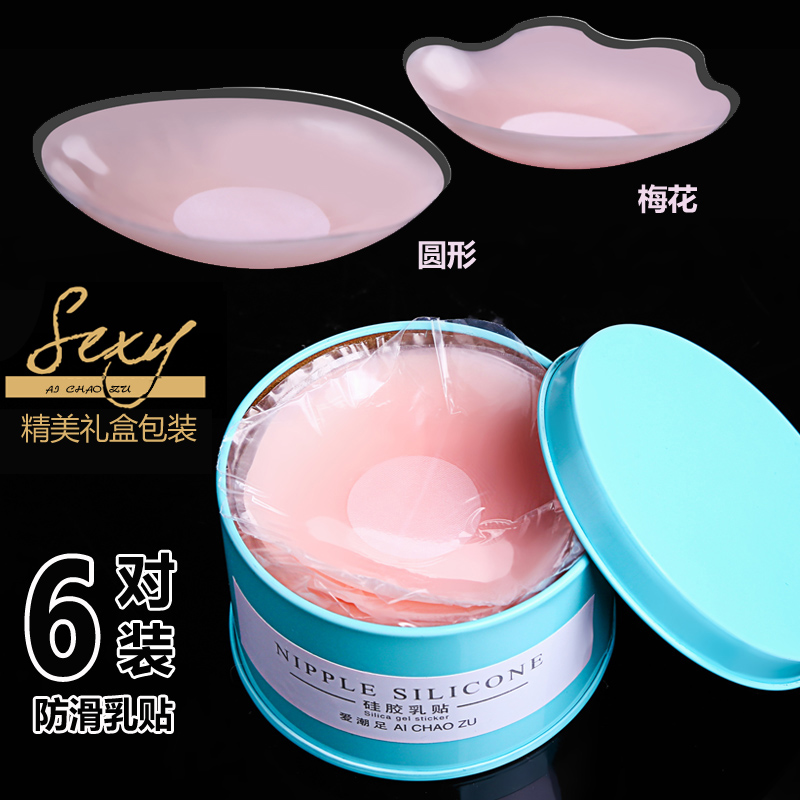 愛潮足乳貼防凸點乳頭貼防走光胸貼薄款硅膠防水婚紗禮服用女隱形