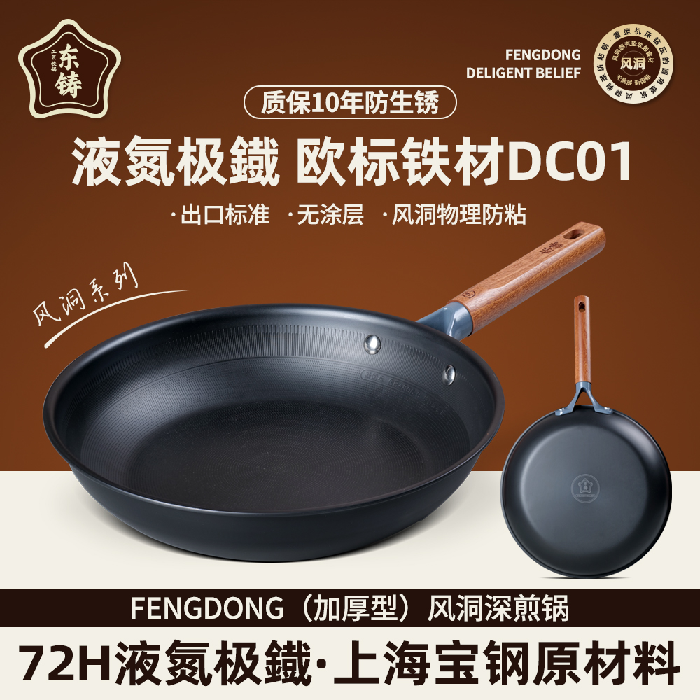 东铸液氮防锈铁锅24/26/28cm深煎锅平底锅无涂层不沾锅炒菜煎炒锅