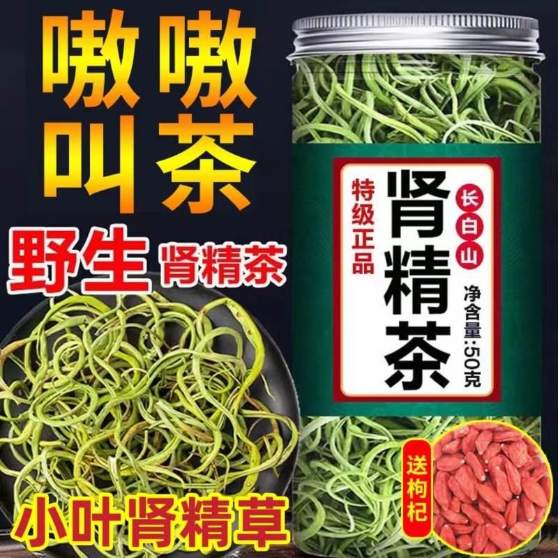 肾精茶黄金草嗷嗷叫长白山黄金草嗷嗷叫草官方旗舰店非野生化石草