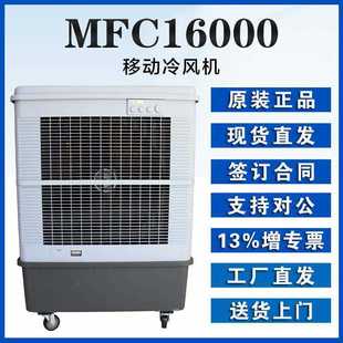 雷豹移动空调MFC16000D降温面积150平150L大水箱7档风速加厚湿帘