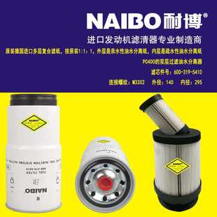 319 600 5410柴油滤清器