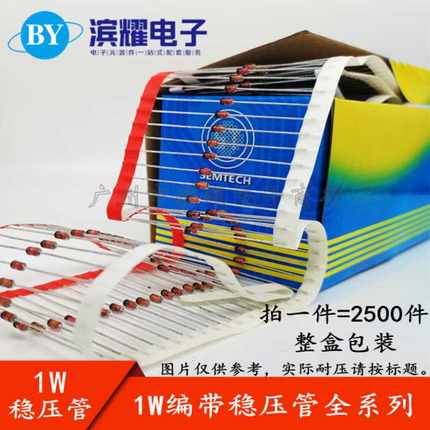 （2500只）1W编带稳压管二极管1N4726A 2V7 2.7V 玻璃直插DO-41
