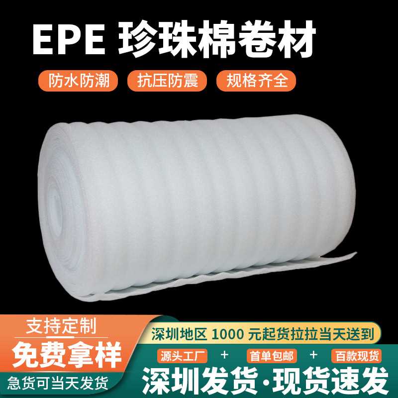 白色珍珠棉卷 快递epe珍珠棉 防震填充发泡棉物流打包棉 珍珠棉片