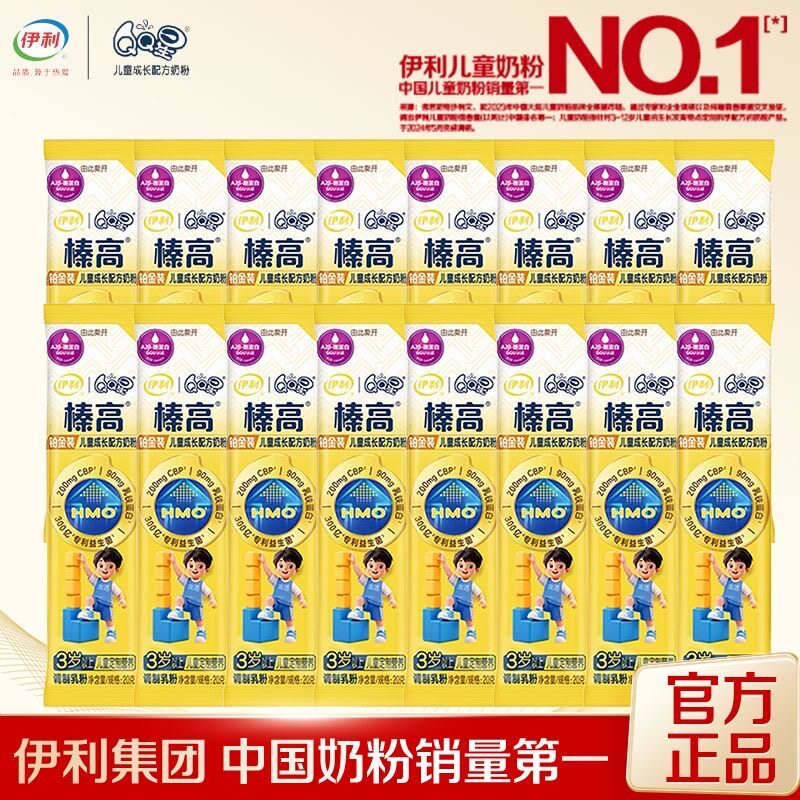伊利QQ星榛高铂金儿童成长CBP4段3岁奶粉320g（20g*16条）条装