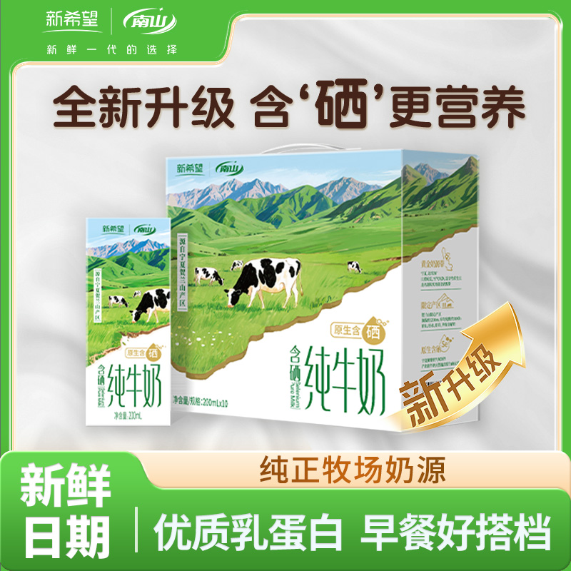 新希望优质牧场纯牛奶