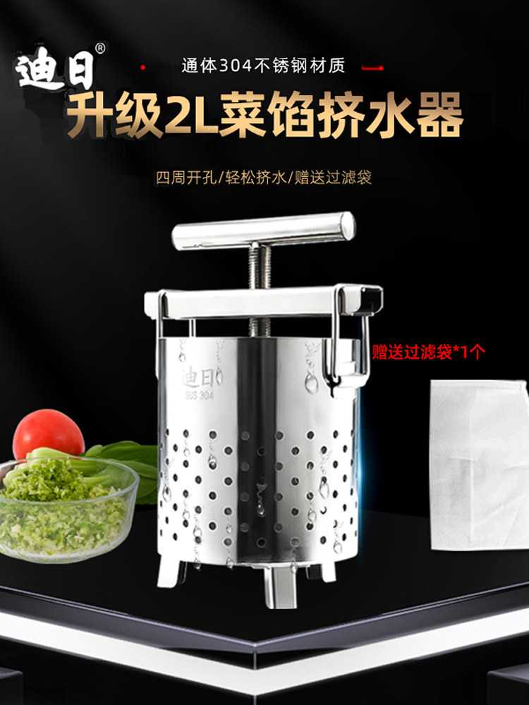 迪日304不锈钢菜馅挤水器家商用水果压汁机包子饺子馅蜂蜜压榨器