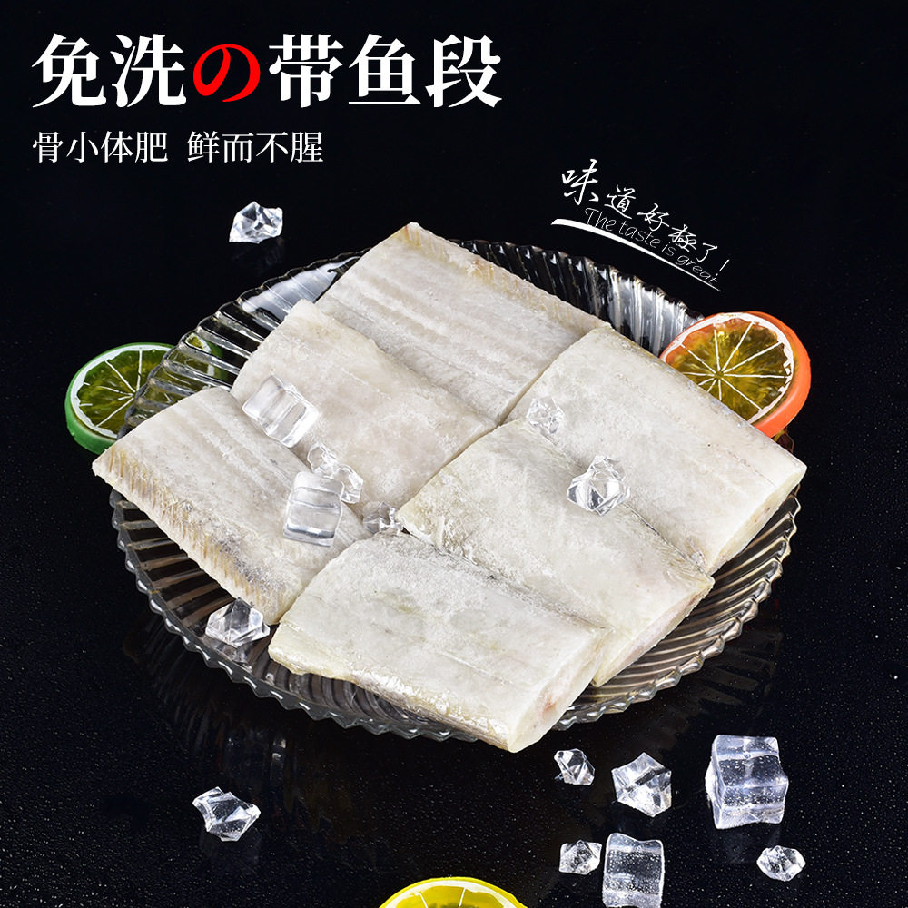 于小二冷链运输大块带鱼段冷冻带鱼段青岛海鱼生鲜刀鱼块大段带鱼