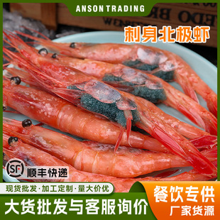 格陵兰北极虾刺身甜虾即食冰鲜虾规格80-100日料生虾深海野生虾