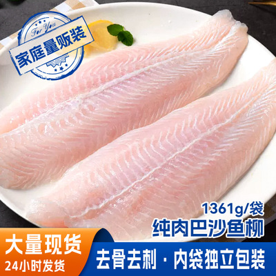 于小二巴沙鱼柳去骨去刺宝宝辅食龙利鱼柳水产烤鱼片酸菜鱼片鱼排
