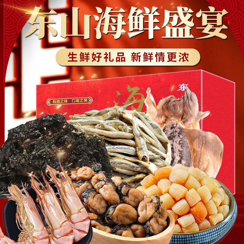 于小二春节干货礼盒干贝虾干金钱鱼六种组合东山特产年货礼包