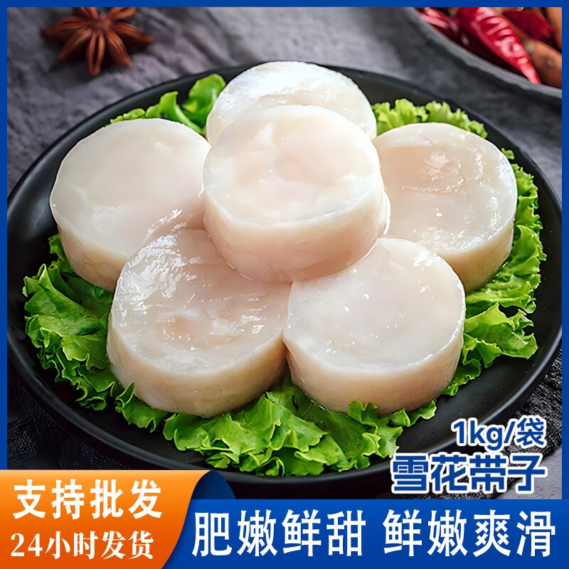 于小二带子海鲜带子肉新鲜超大扇贝肉鲜活冷冻扇贝柱特大贝柱瑶柱