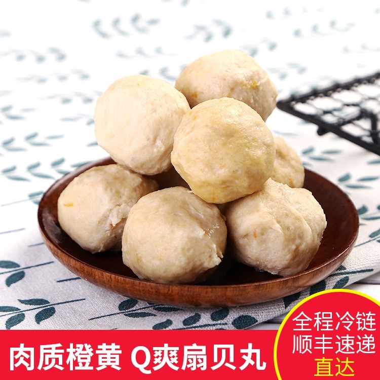 于小二东山手打扇贝丸火锅丸子关东煮海鲜美味食材海鲜生鲜鱼丸