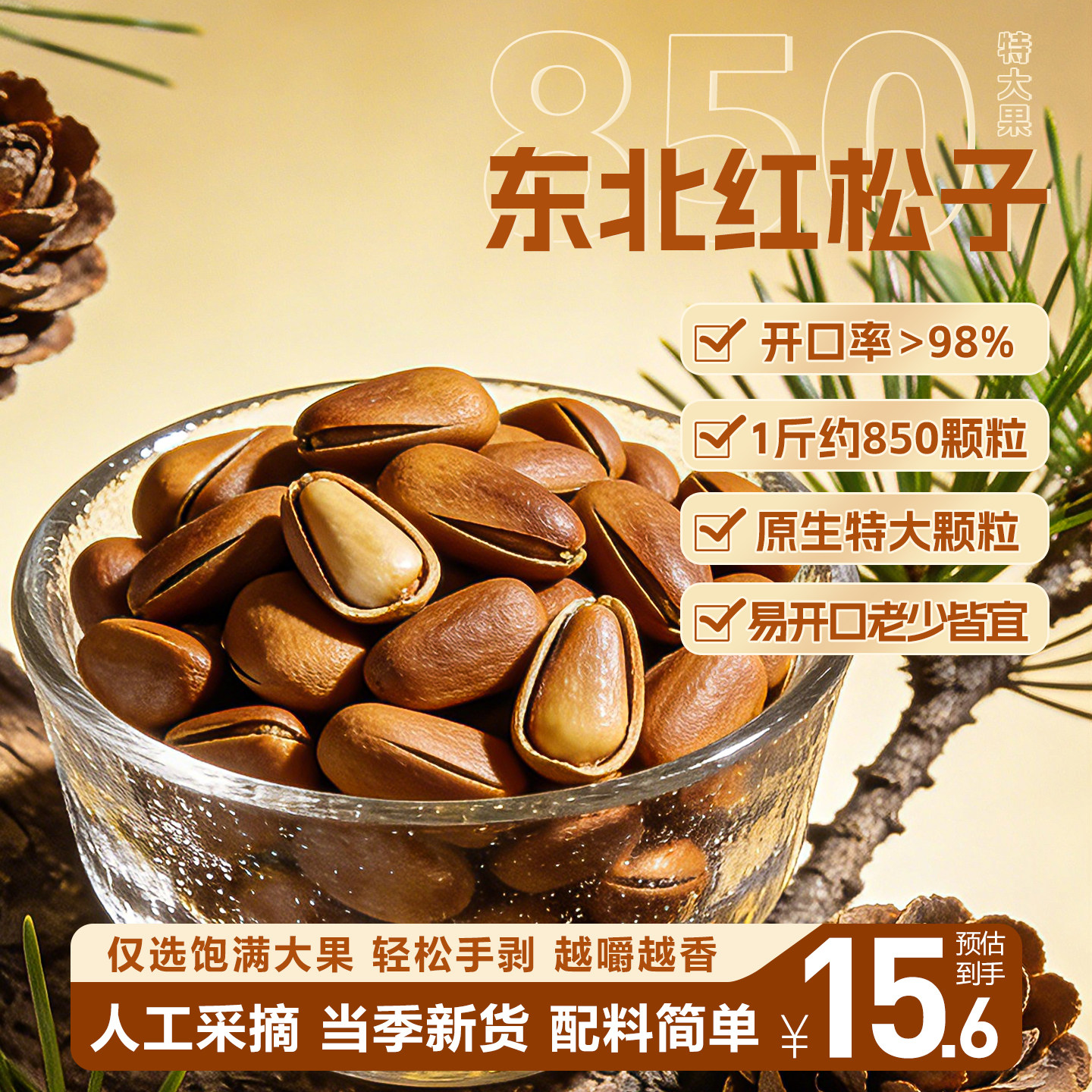 秋谷稻场东北开口松子500g 坚果休闲手剥零食850特大颗粒籽新炒货,零食/坚果/特产,东北松子,淘宝优惠券,粉丝福利购,淘宝优惠卷