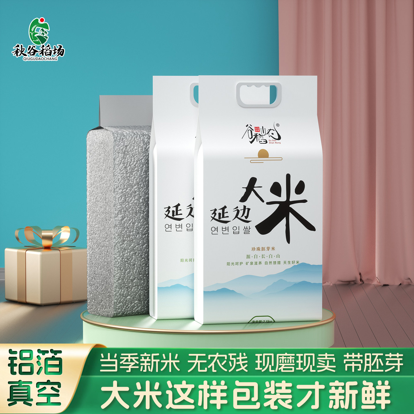 谷稻山农延边大米粳米2.5kg*2袋