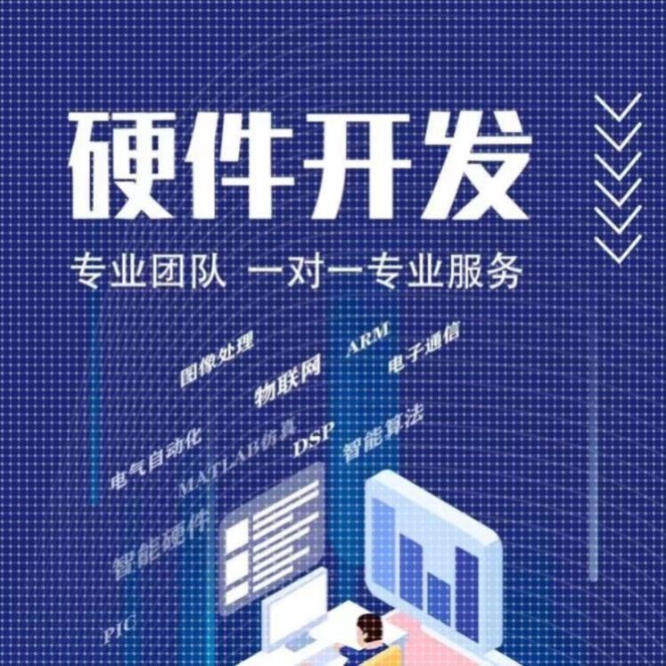 stm32单片机设计定做51程序代编物联网硬件arduino代码树莓派项目