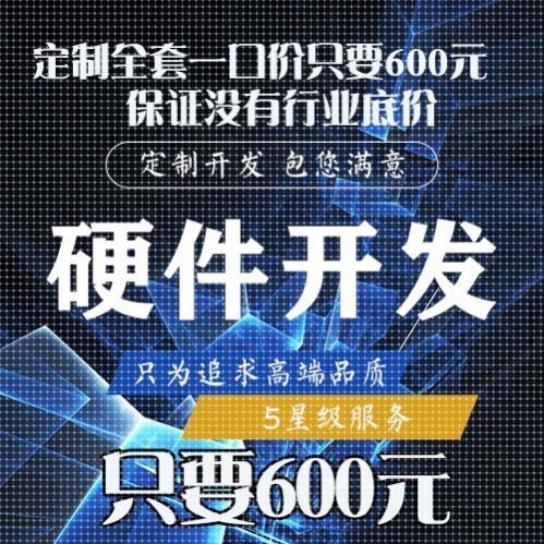 单片机设计代做stm32定做ARM程序电子硬件arduino物联网开发fpga