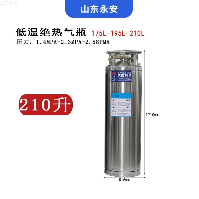 包邮永安210升激光杜瓦罐鱼车液氧罐实验室用液氮瓶低压低温气瓶