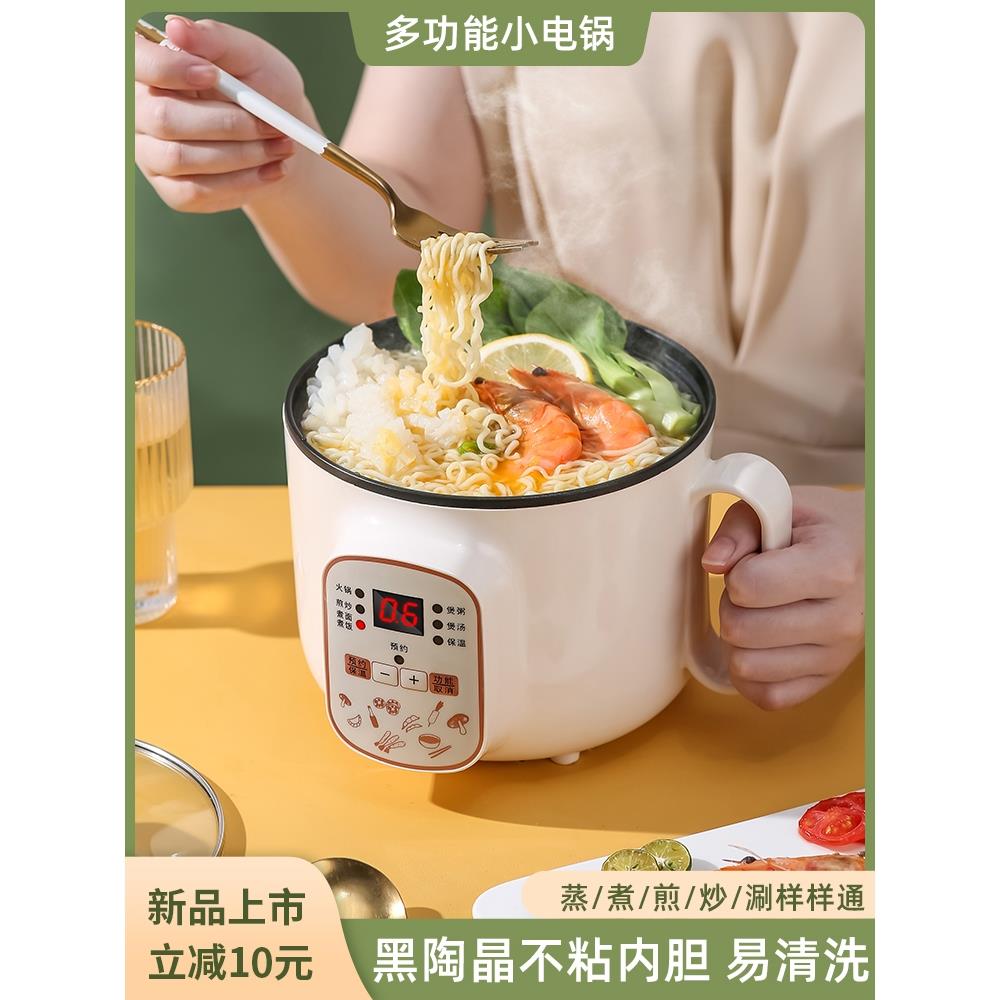 小浣熊智能电煮锅多功能一体家用小型小电锅宿舍学生锅泡面锅一人