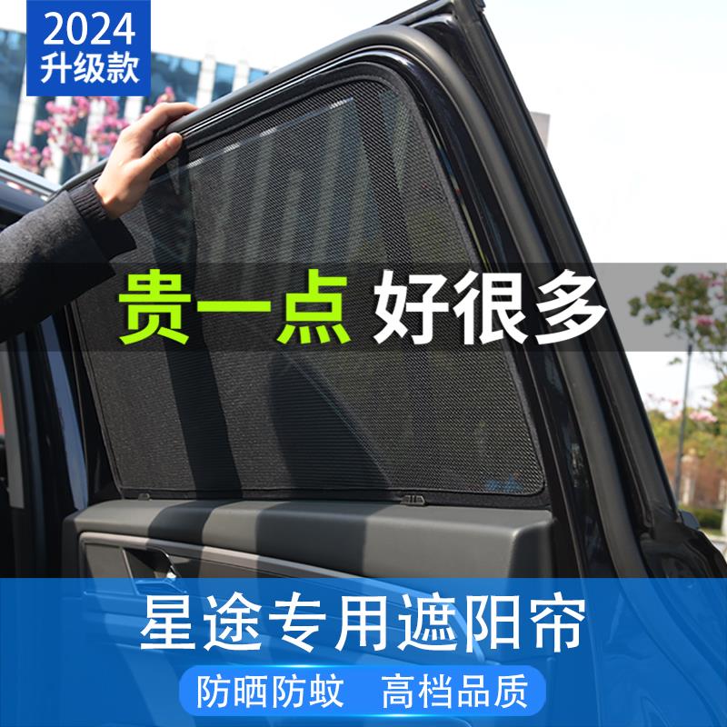 汽车遮阳帘专用星途凌云揽月追风TX防晒前挡光板磁吸网纱隐私窗帘