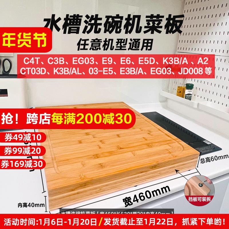 竹制方太水槽洗碗机盖板可用砧板专用案板家用厨房钻板切菜板面板