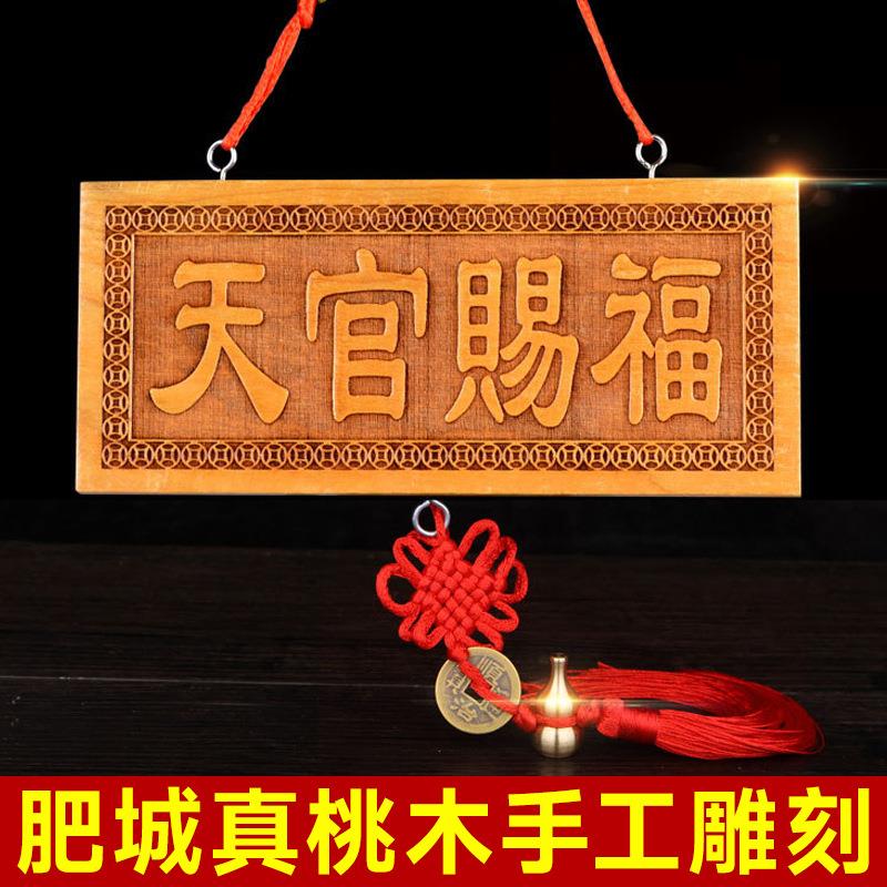 天官赐福桃木牌门对门家居装饰品摆件门口挂件木制工艺品祝福摆件