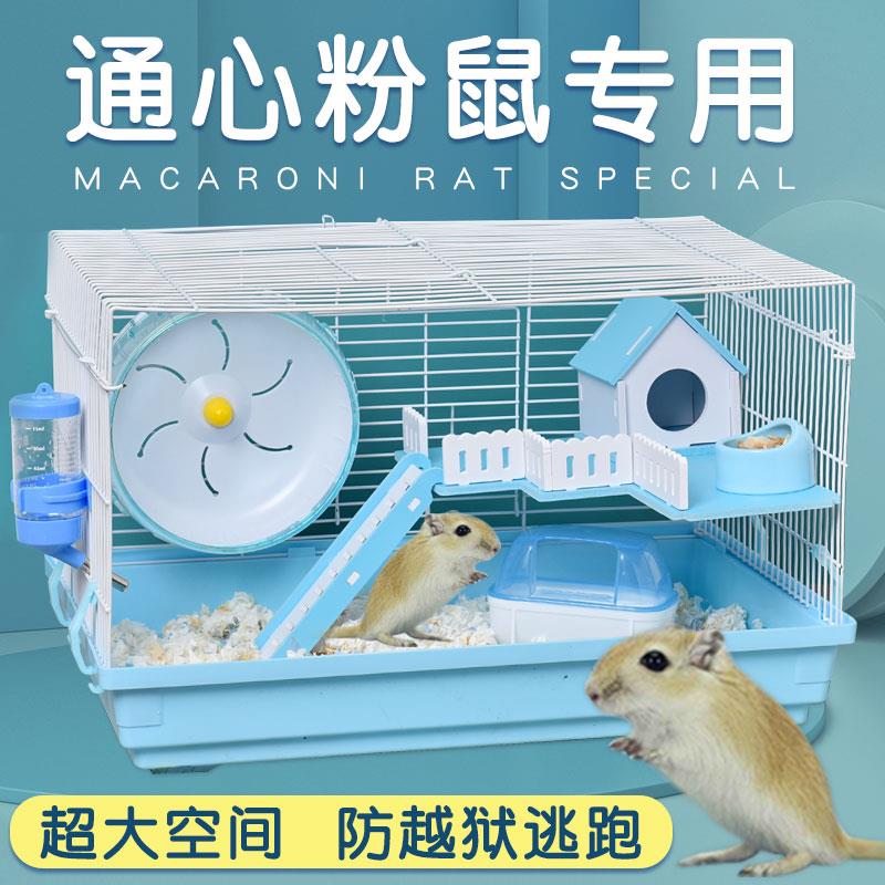通心粉鼠二只仓鼠笼子47基础双层笼金丝熊苍鼠专用饲养箱加深底盘