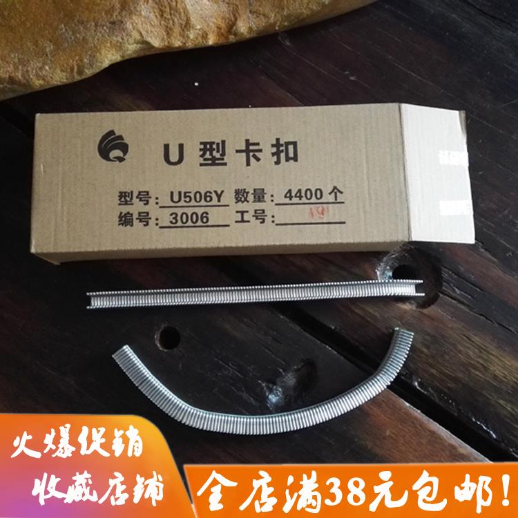 1件包邮U506Y卡扣香肠打扣机 U型打扣机扣子4400个连续打卡扣