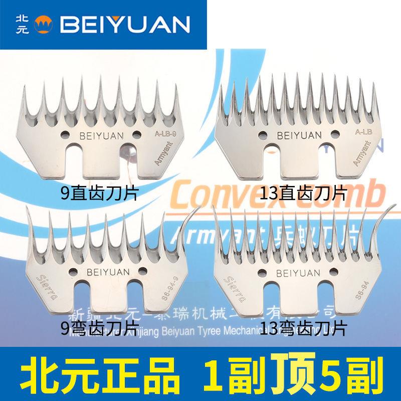 东成品质北元原装电动羊毛剪刀片羊毛推子进口通用刀片配件定刀动