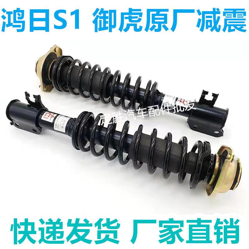 鸿日S1御虎电动汽车轿车前轮减震器避震弹簧减震