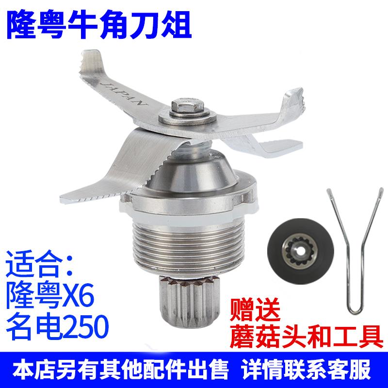 隆粤商用破壁机配件刀俎LY-X6豆浆机刀组名电280刀头V8刀片轴承