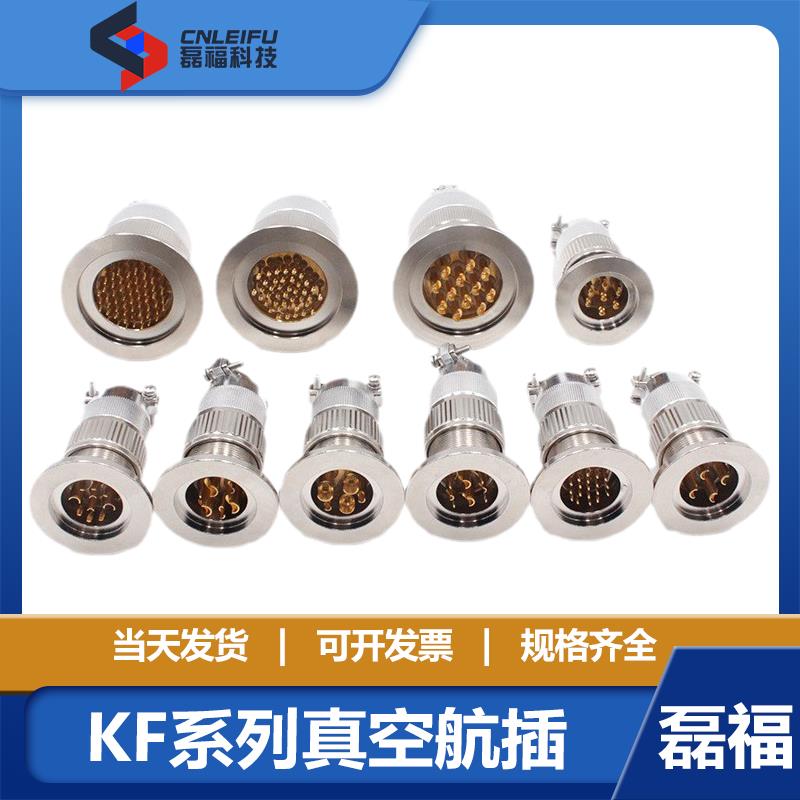 航空插头KF1625/KF25/KF40真空航插气密性玻璃烧结馈通安装
