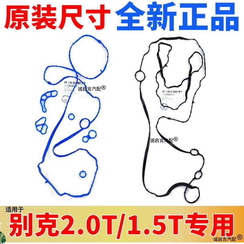 适用别克昂科威xts新君越威朗君威ats探界者新GL825s气门室盖垫