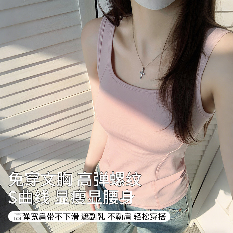 温柔甜妹粉色方领吊带女遮副乳高弹螺纹自带胸垫百搭甜系打底内搭