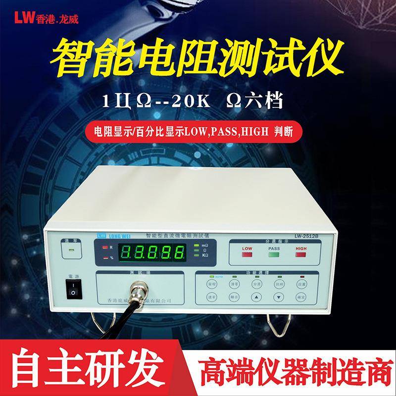2512微电阻测试仪高精度直流低电阻测试仪微欧欧姆计豪欧表