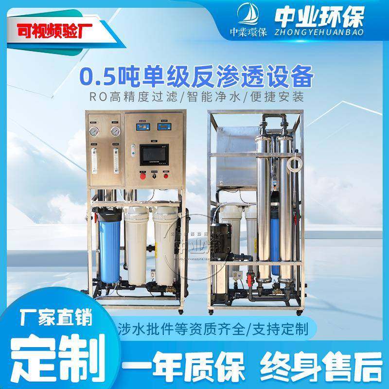设备厂家ro小型反渗透超纯水处理机直饮水0.50.25吨超过滤净水机