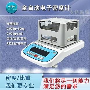塑料橡胶电子固体液体密度计密度测试测定仪PVC比重检测仪