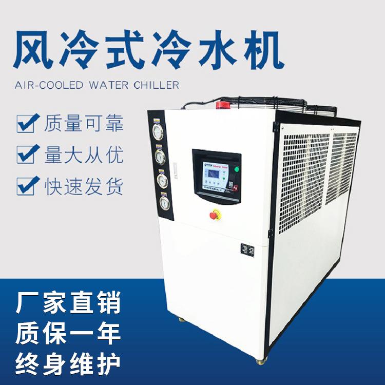 工业风冷式冷水机厂家供应模具注塑机风冷式冷冻机工业低温冷水机