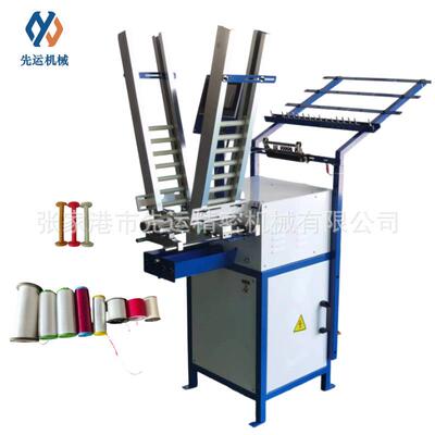 先运绳带编织辅助绕线机纡管打纱机编织绳纬纱机单丝并丝机