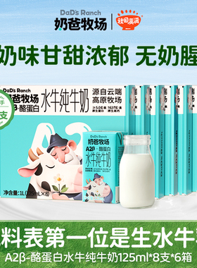 【6箱】奶爸牧场a2β槟榔江水牛奶125ml*6箱mini奶儿童高钙早餐