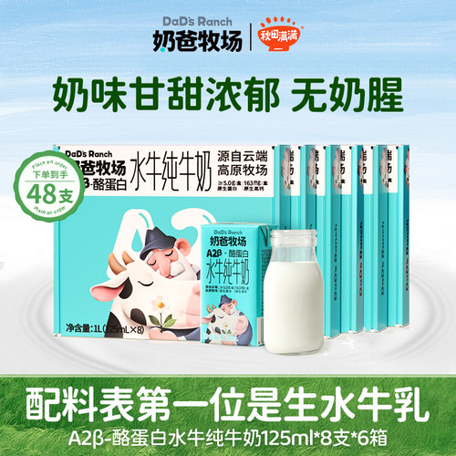 奶爸牧场槟榔江水牛奶125ml*6箱