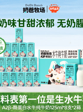 【2箱】奶爸牧场水牛纯牛奶5.0g蛋白125ml高钙乳儿童营养奶