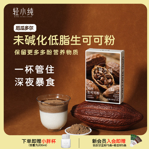 【厄瓜多尔】0添加未碱化可可粉