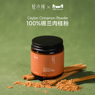 轻小纯100%阿尔巴锡兰肉桂粉纯天然斯里兰卡进口咖啡烘焙调料罐装