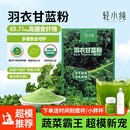 轻小纯官方旗舰店奇亚籽羽衣甘蓝粉高膳食纤维代餐饱腹果蔬蔬菜粉