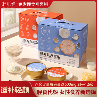 【免费试吃】进口可溯源燕窝粥